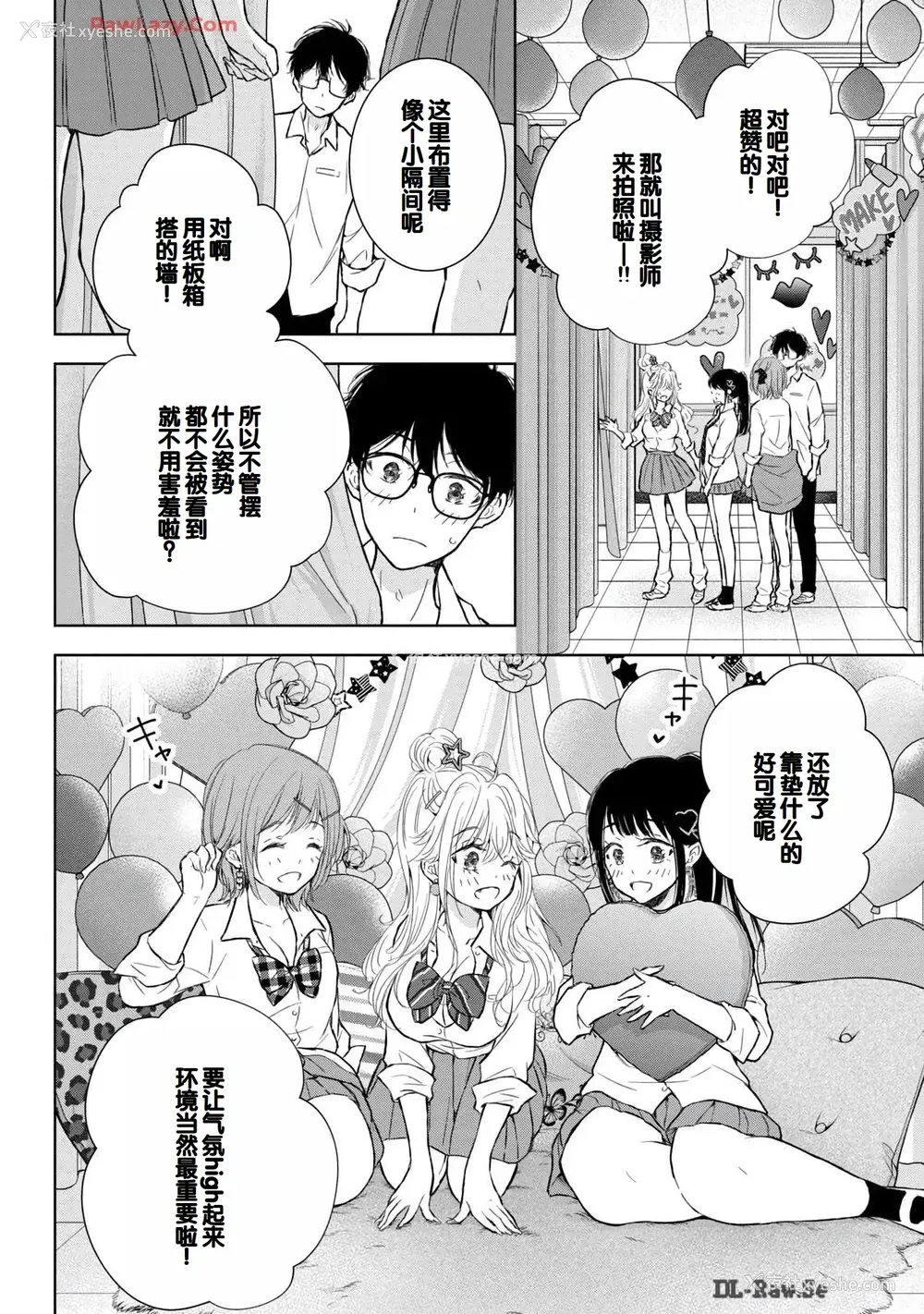 70P - [歌鸣リナ] ギャルにぱちゃんはせまられたい Vol.6 [中国翻訳]