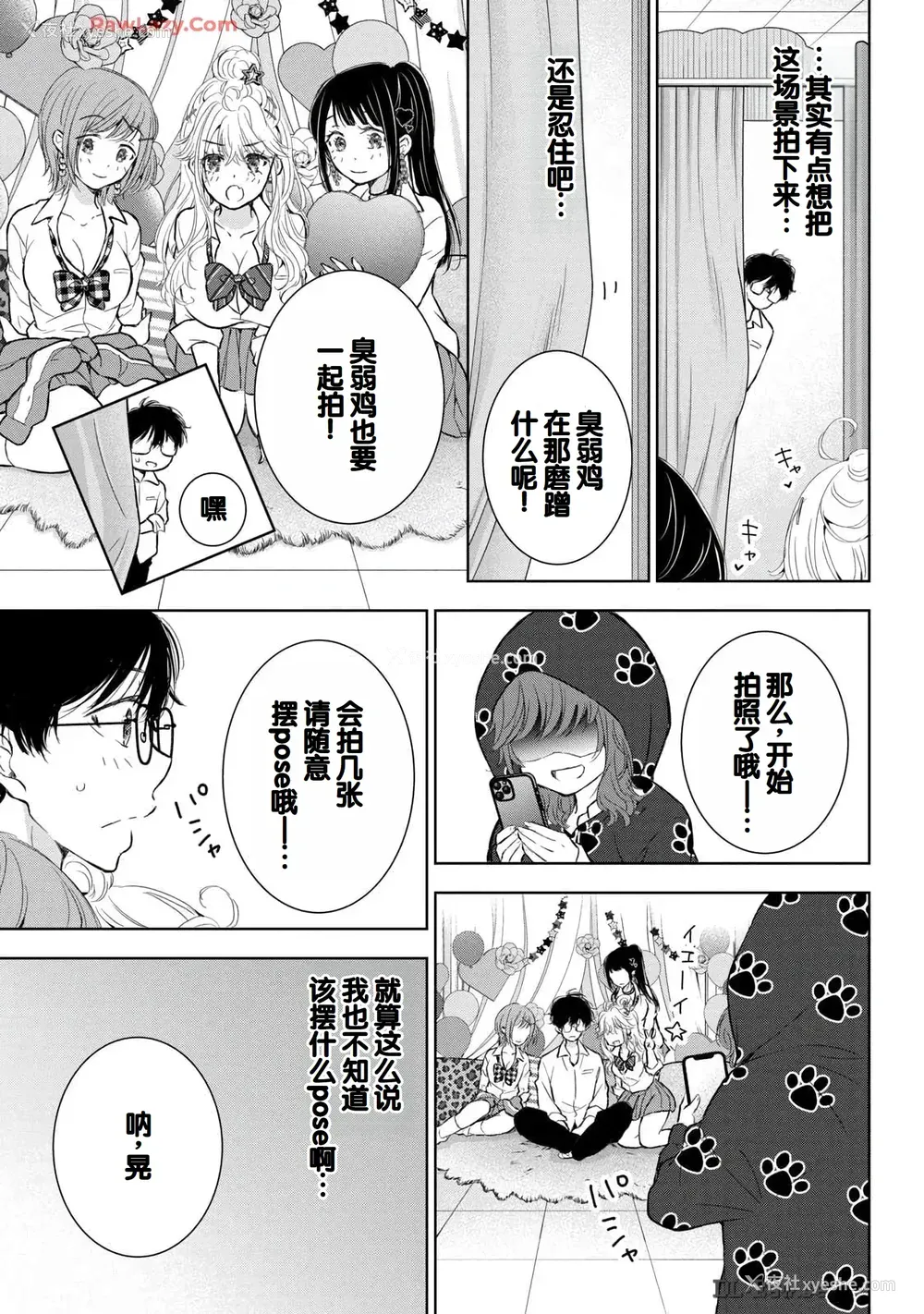 71P - [歌鸣リナ] ギャルにぱちゃんはせまられたい Vol.6 [中国翻訳]