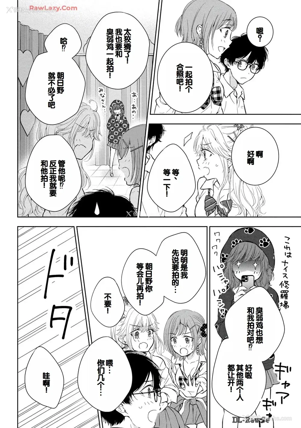 72P - [歌鸣リナ] ギャルにぱちゃんはせまられたい Vol.6 [中国翻訳]