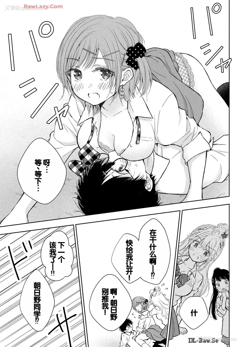 73P - [歌鸣リナ] ギャルにぱちゃんはせまられたい Vol.6 [中国翻訳]