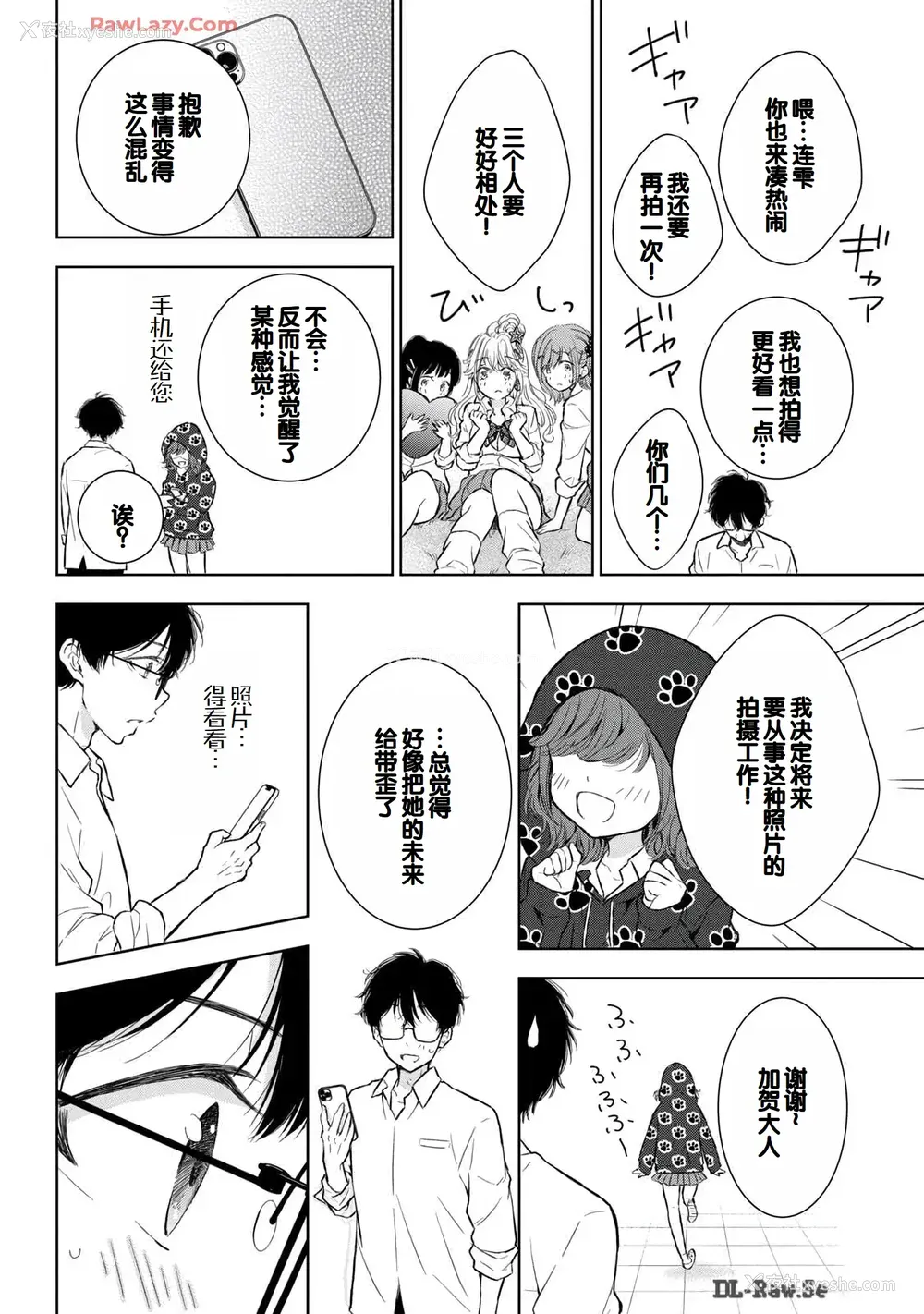 76P - [歌鸣リナ] ギャルにぱちゃんはせまられたい Vol.6 [中国翻訳]