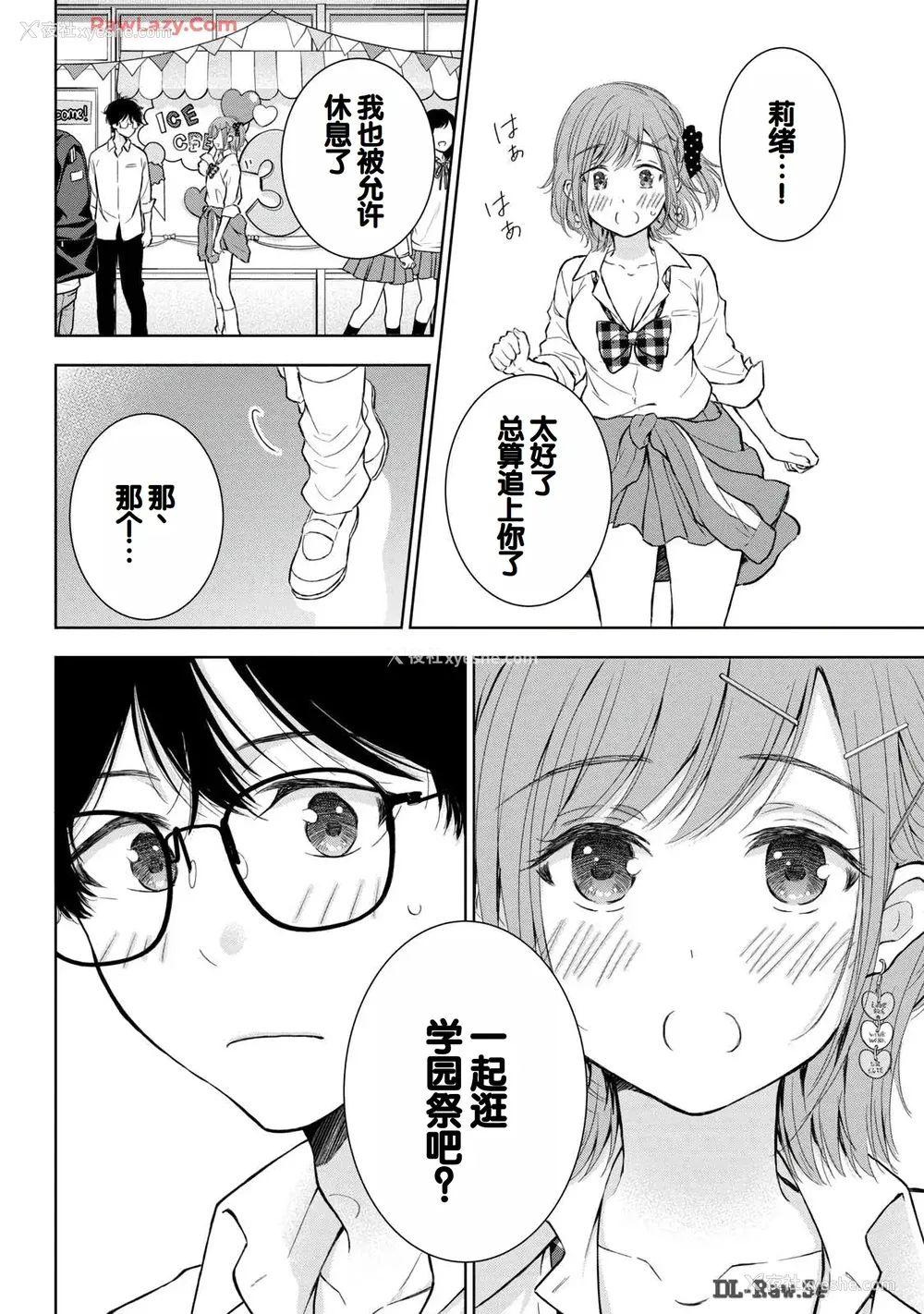 78P - [歌鸣リナ] ギャルにぱちゃんはせまられたい Vol.6 [中国翻訳]