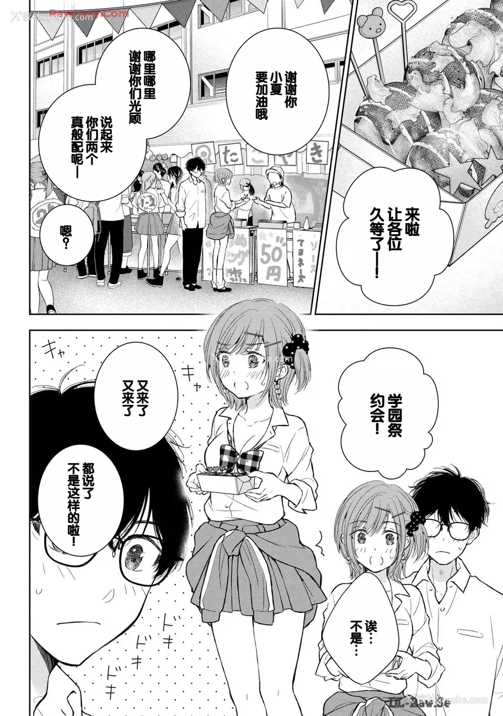 80P - [歌鸣リナ] ギャルにぱちゃんはせまられたい Vol.6 [中国翻訳]
