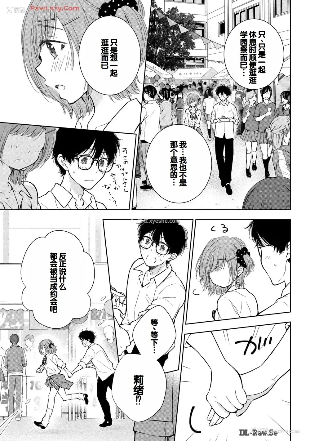 81P - [歌鸣リナ] ギャルにぱちゃんはせまられたい Vol.6 [中国翻訳]