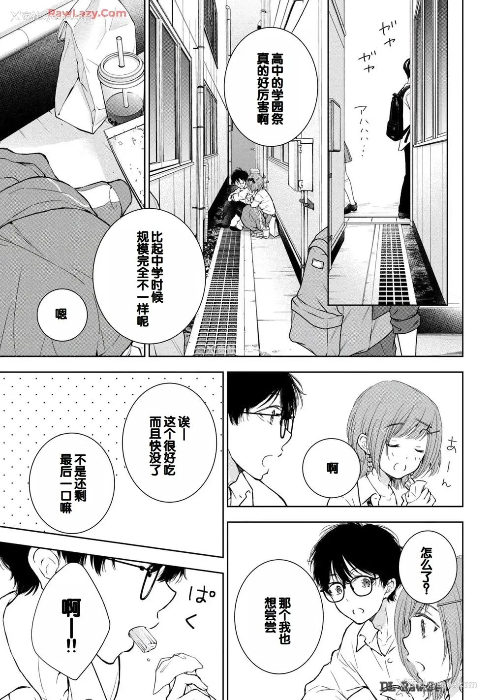 83P - [歌鸣リナ] ギャルにぱちゃんはせまられたい Vol.6 [中国翻訳]