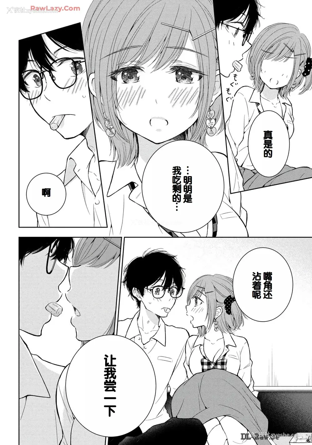 84P - [歌鸣リナ] ギャルにぱちゃんはせまられたい Vol.6 [中国翻訳]