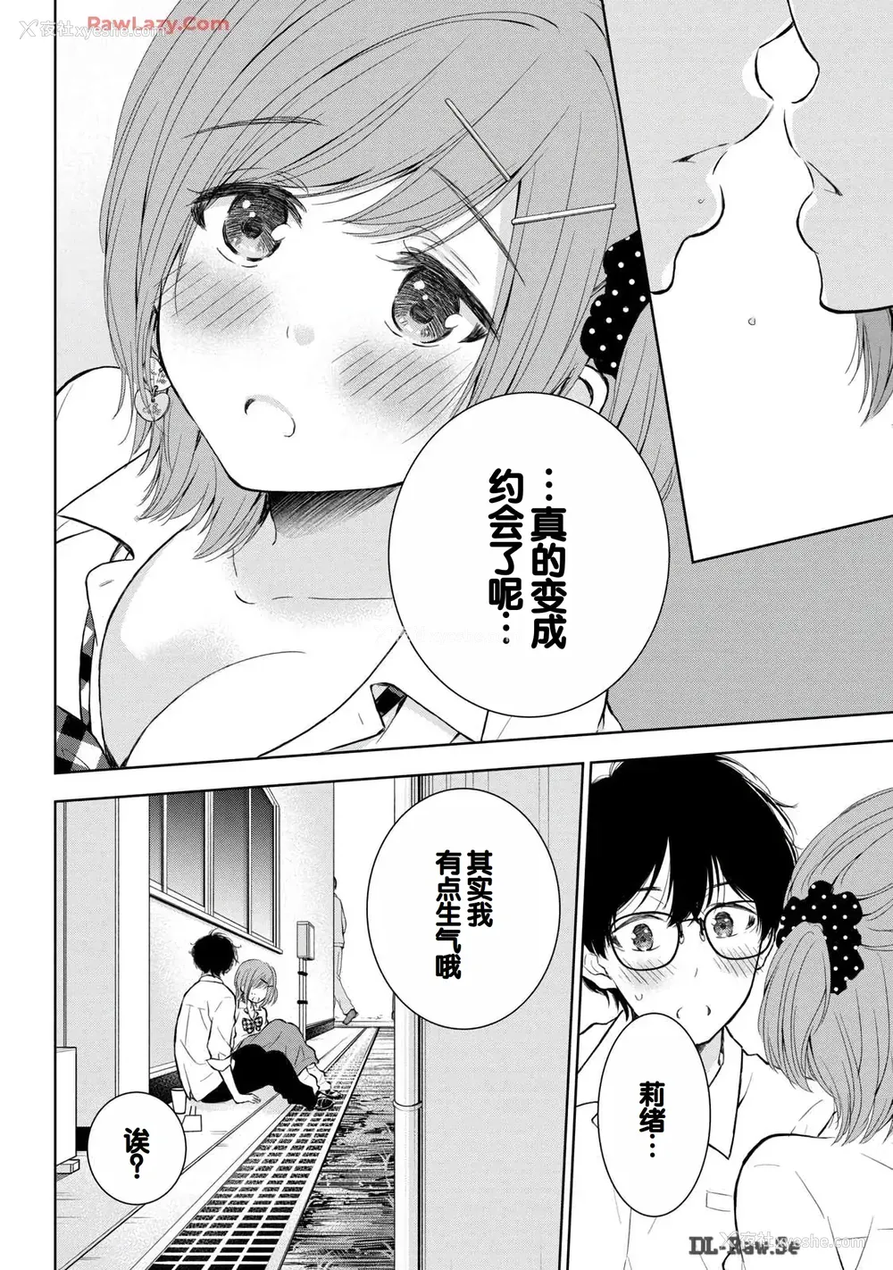 86P - [歌鸣リナ] ギャルにぱちゃんはせまられたい Vol.6 [中国翻訳]