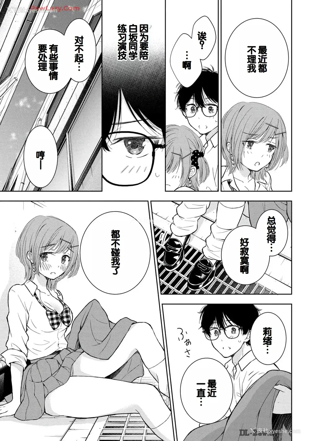 87P - [歌鸣リナ] ギャルにぱちゃんはせまられたい Vol.6 [中国翻訳]