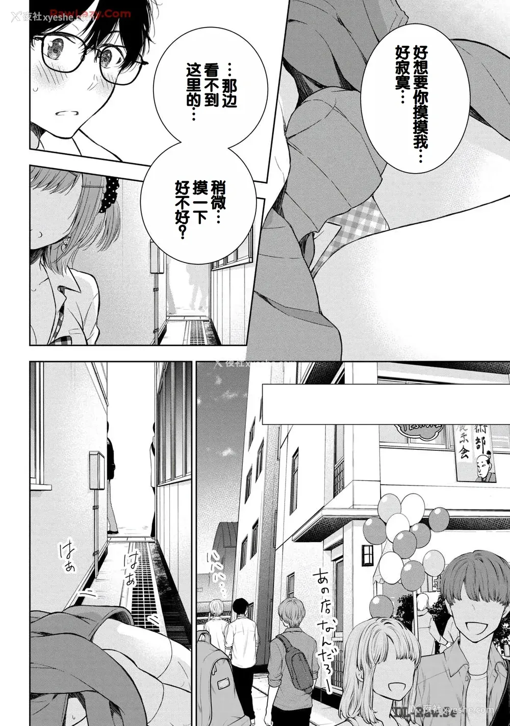 88P - [歌鸣リナ] ギャルにぱちゃんはせまられたい Vol.6 [中国翻訳]