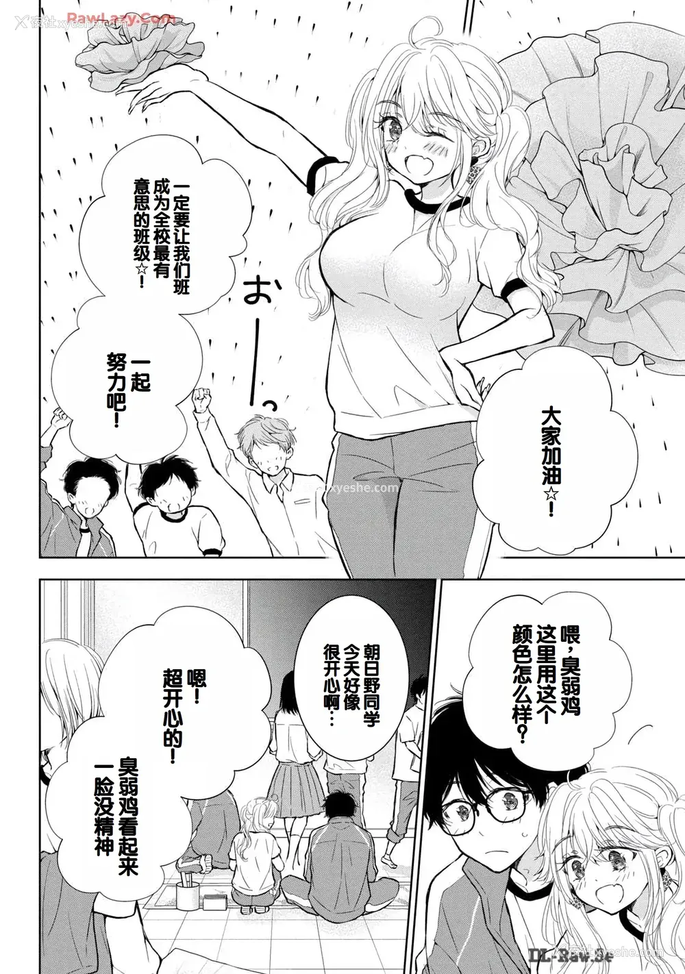 8P - [歌鸣リナ] ギャルにぱちゃんはせまられたい Vol.6 [中国翻訳]