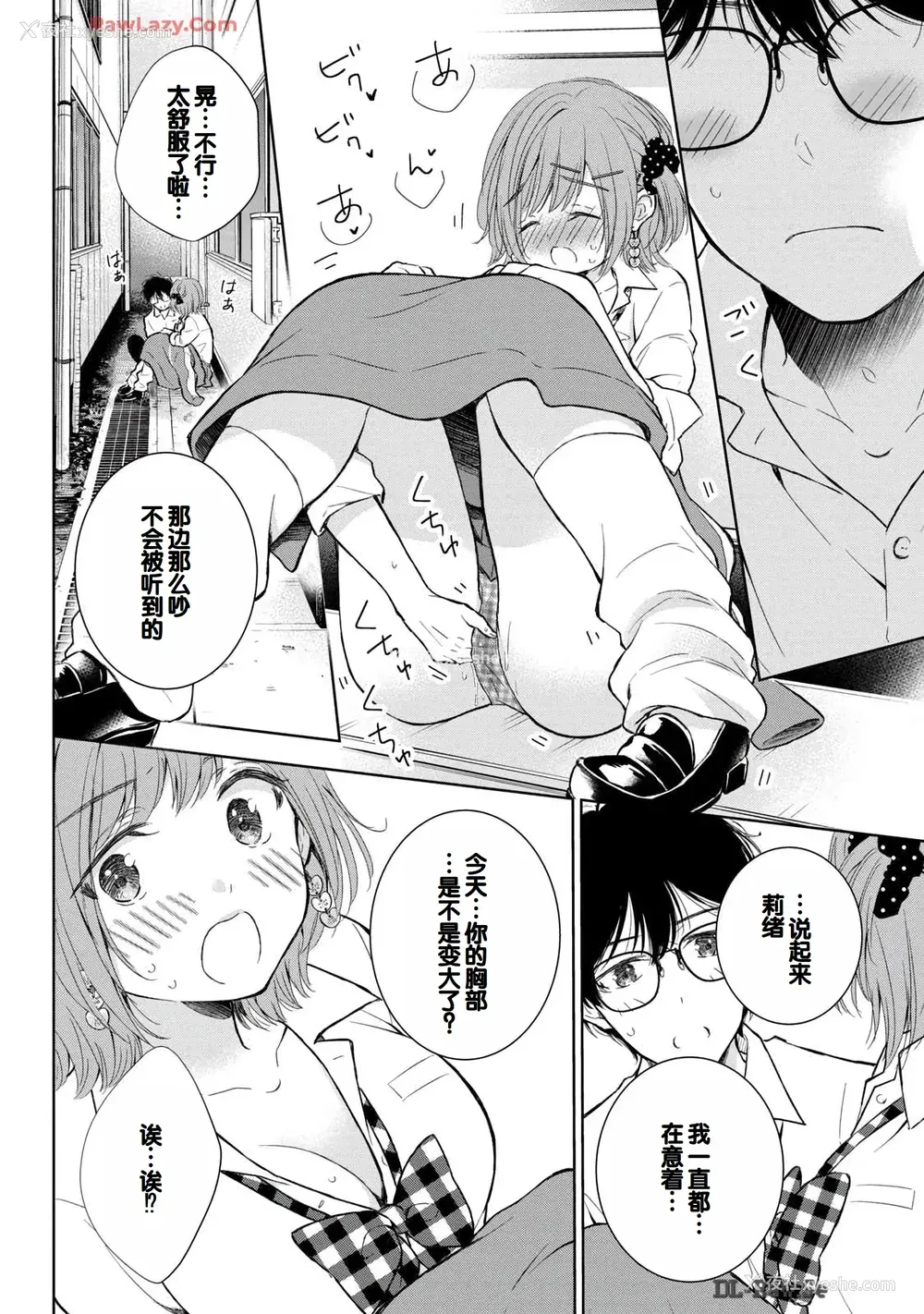 90P - [歌鸣リナ] ギャルにぱちゃんはせまられたい Vol.6 [中国翻訳]