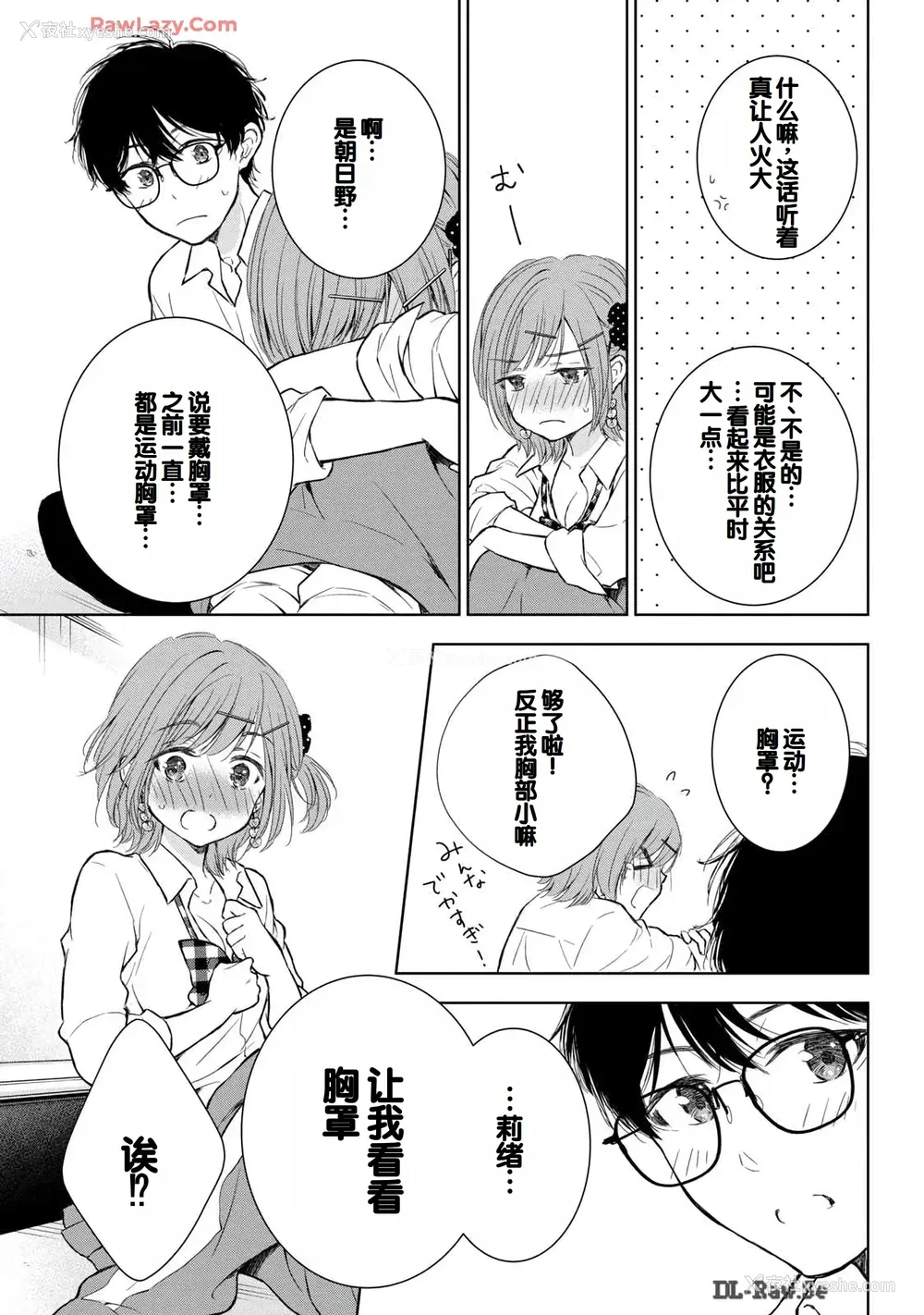 91P - [歌鸣リナ] ギャルにぱちゃんはせまられたい Vol.6 [中国翻訳]
