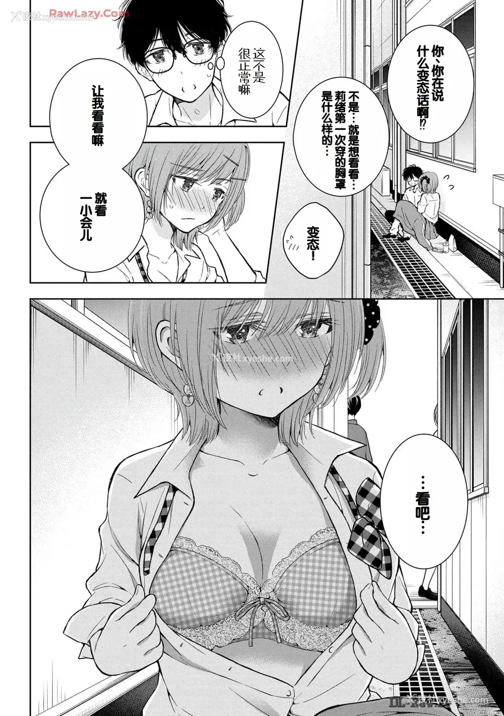 92P - [歌鸣リナ] ギャルにぱちゃんはせまられたい Vol.6 [中国翻訳]