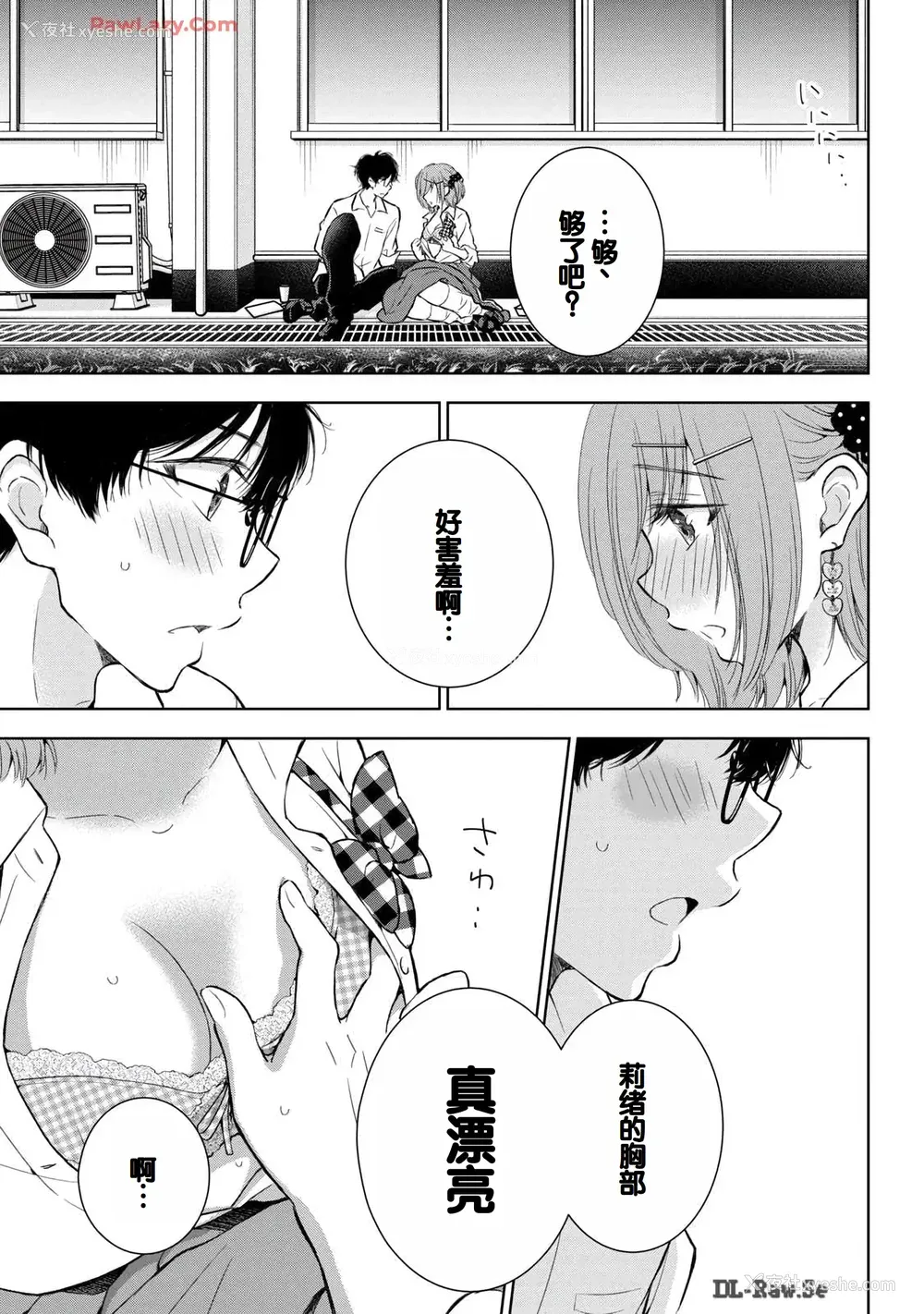 93P - [歌鸣リナ] ギャルにぱちゃんはせまられたい Vol.6 [中国翻訳]