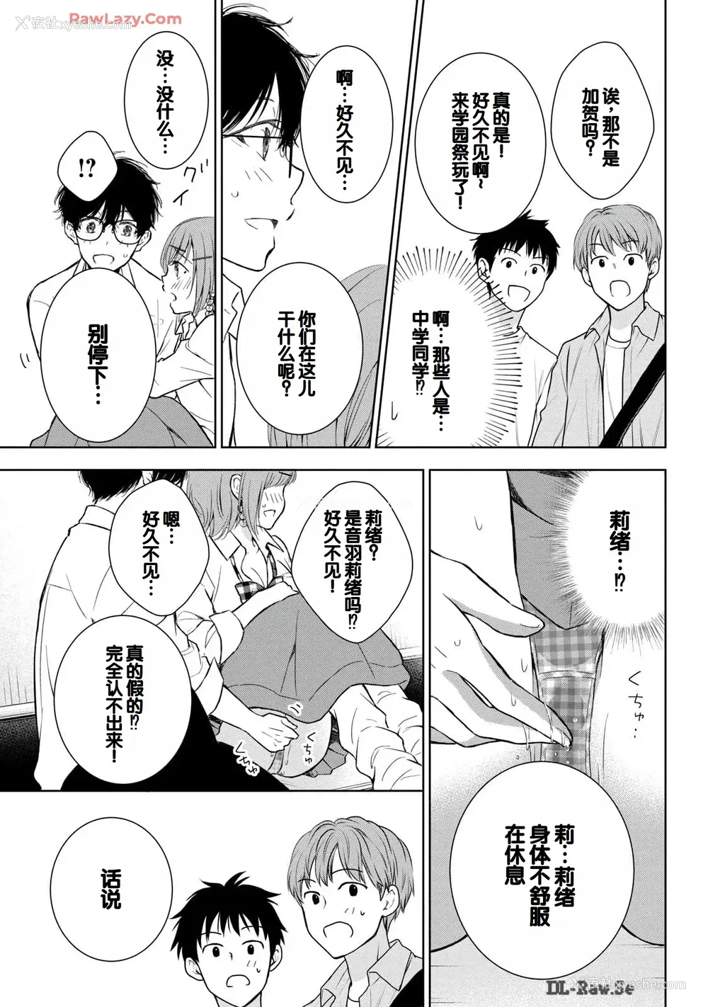 95P - [歌鸣リナ] ギャルにぱちゃんはせまられたい Vol.6 [中国翻訳]