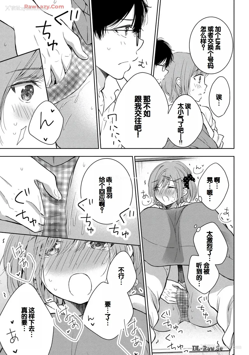97P - [歌鸣リナ] ギャルにぱちゃんはせまられたい Vol.6 [中国翻訳]