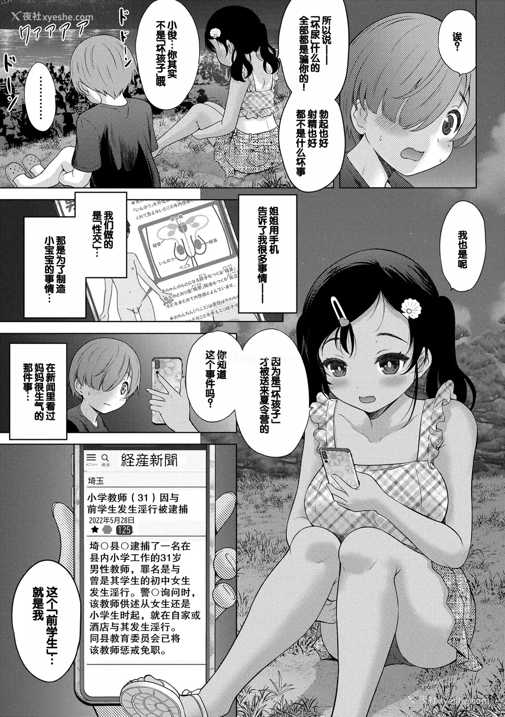 121P - [猫男爵] よいことわるいこと [甜族星人赞助汉化] [DL版]
