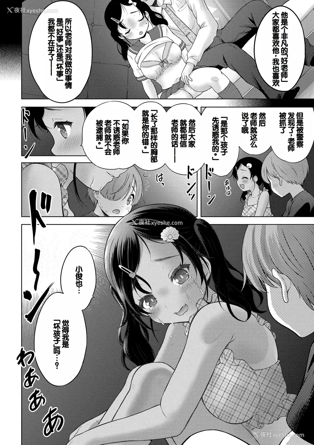 122P - [猫男爵] よいことわるいこと [甜族星人赞助汉化] [DL版]