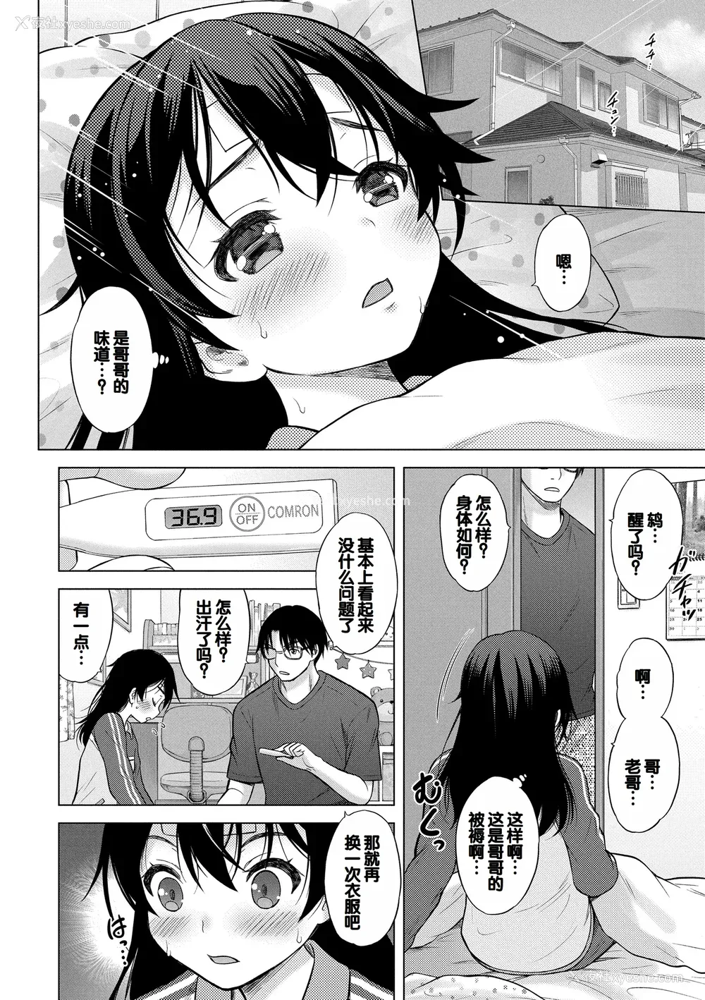 138P - [猫男爵] よいことわるいこと [甜族星人赞助汉化] [DL版]