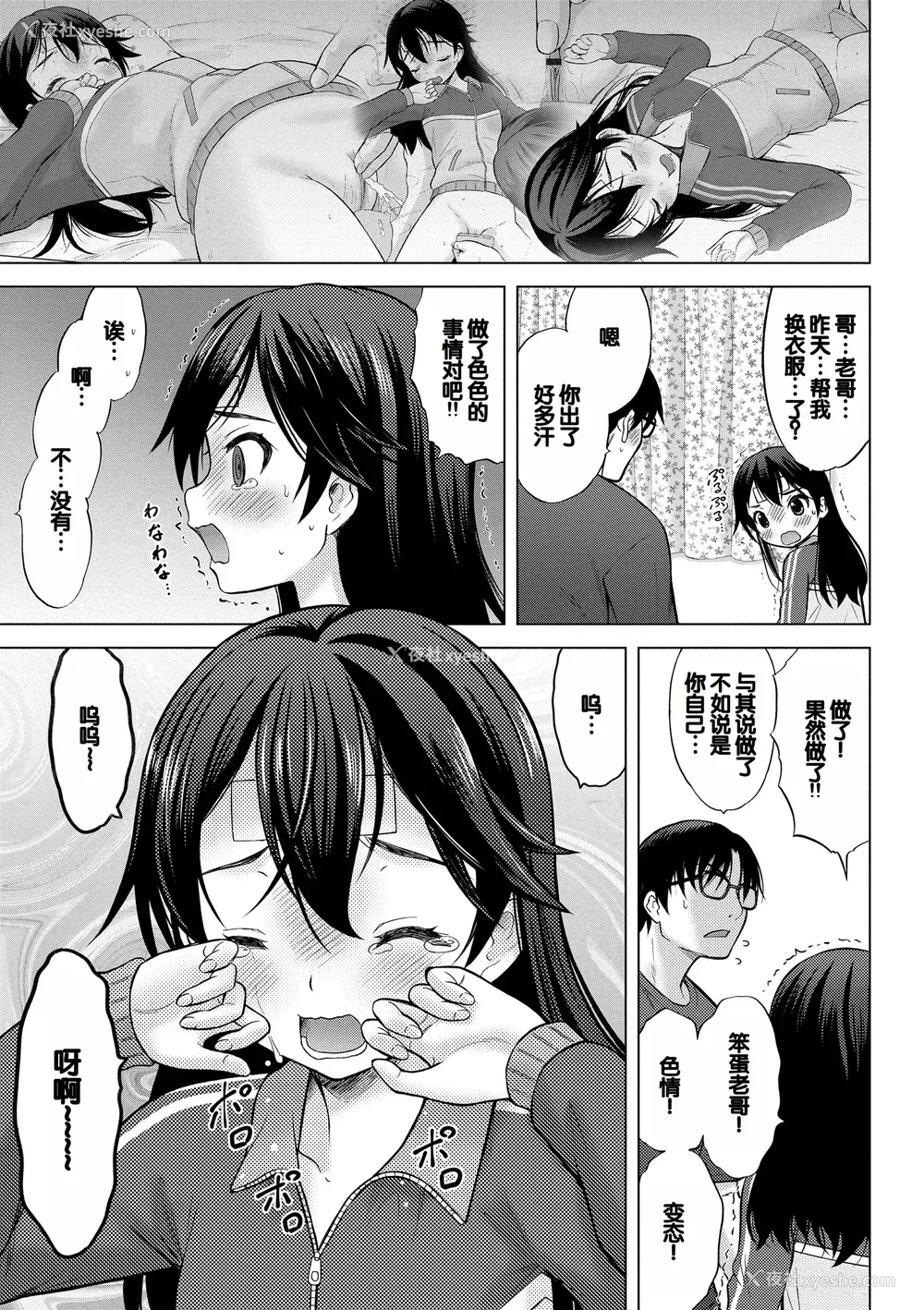 139P - [猫男爵] よいことわるいこと [甜族星人赞助汉化] [DL版]