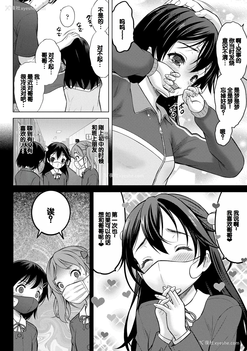 140P - [猫男爵] よいことわるいこと [甜族星人赞助汉化] [DL版]