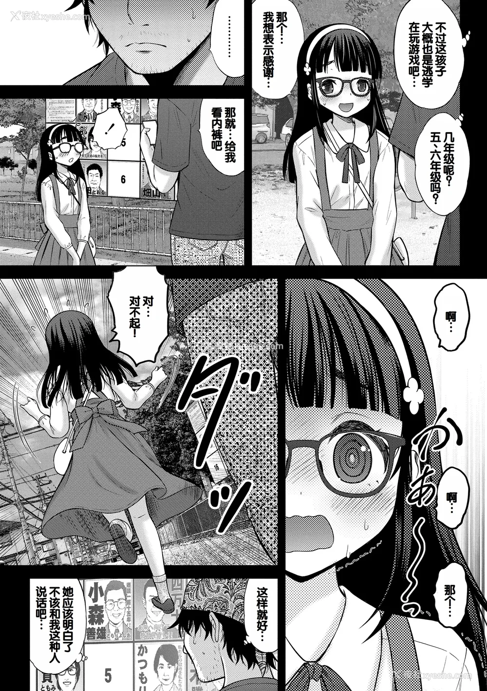157P - [猫男爵] よいことわるいこと [甜族星人赞助汉化] [DL版]