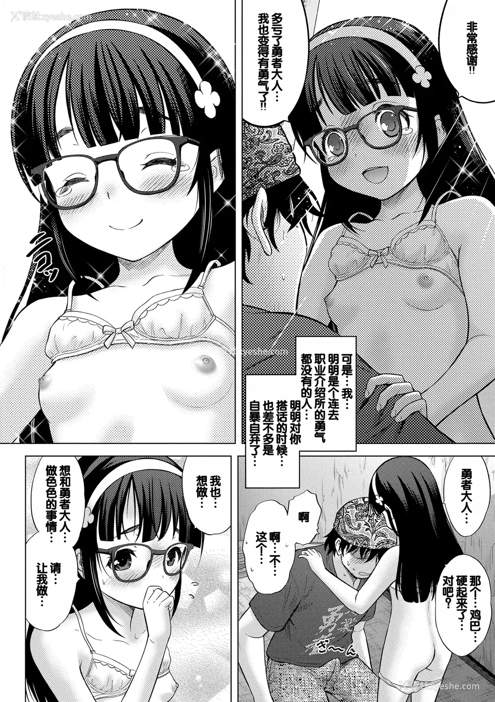 172P - [猫男爵] よいことわるいこと [甜族星人赞助汉化] [DL版]