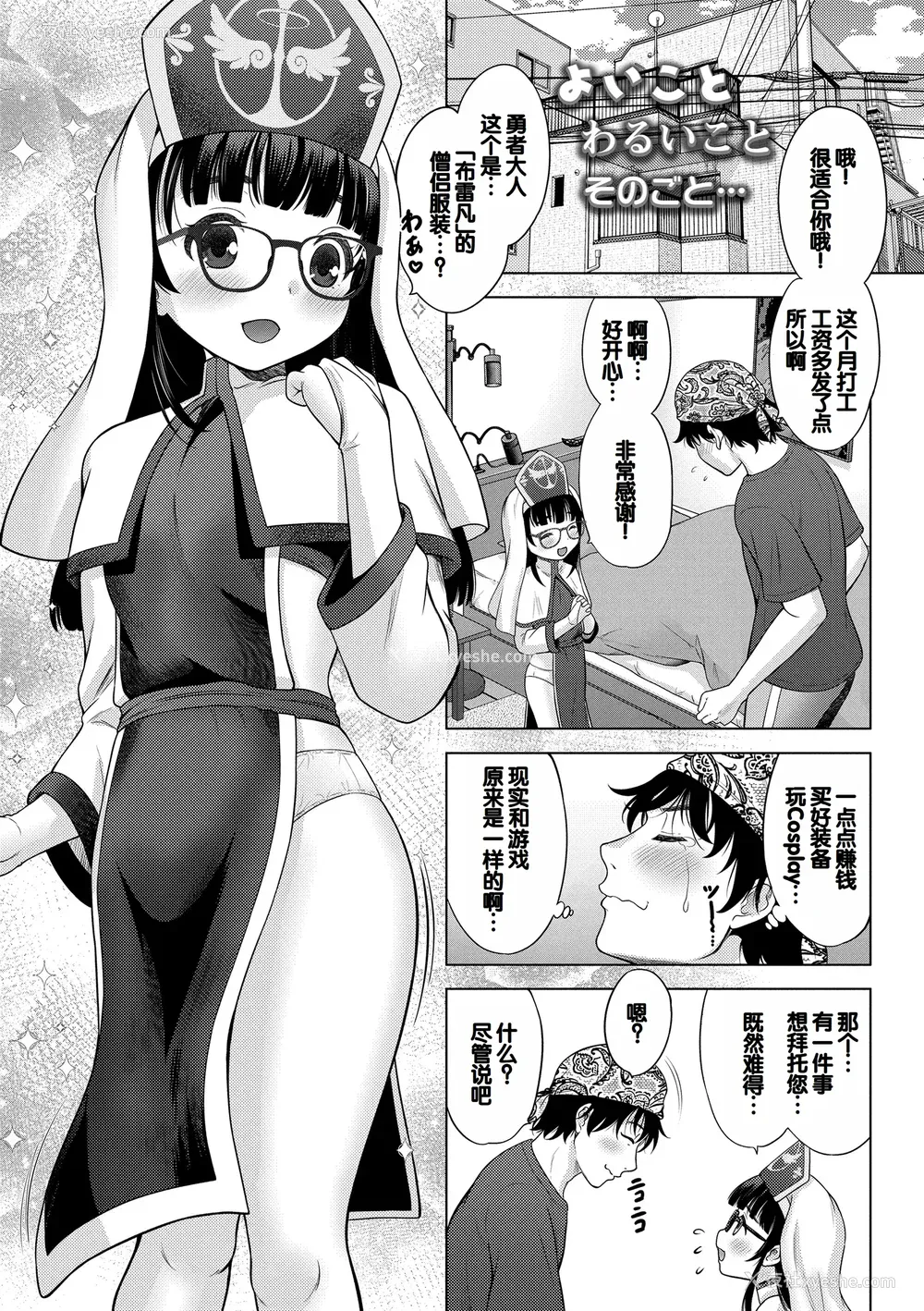 185P - [猫男爵] よいことわるいこと [甜族星人赞助汉化] [DL版]