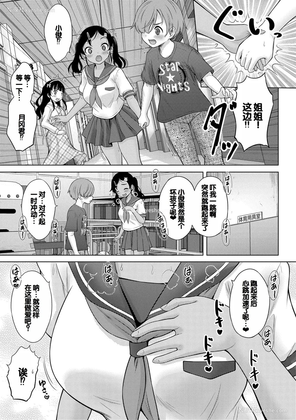 191P - [猫男爵] よいことわるいこと [甜族星人赞助汉化] [DL版]