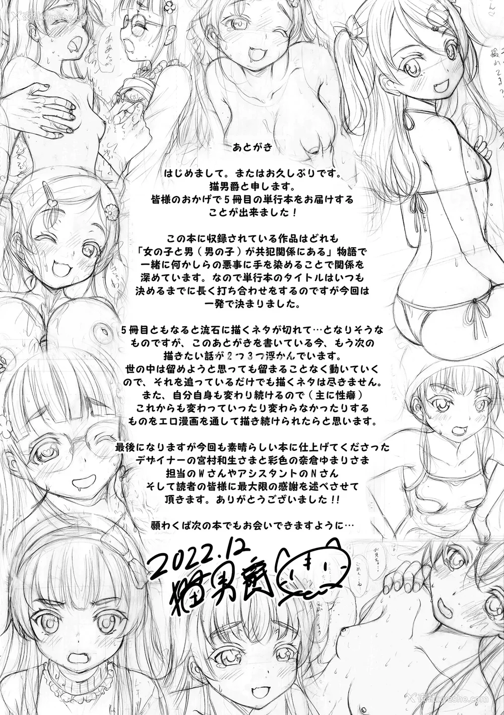 193P - [猫男爵] よいことわるいこと [甜族星人赞助汉化] [DL版]