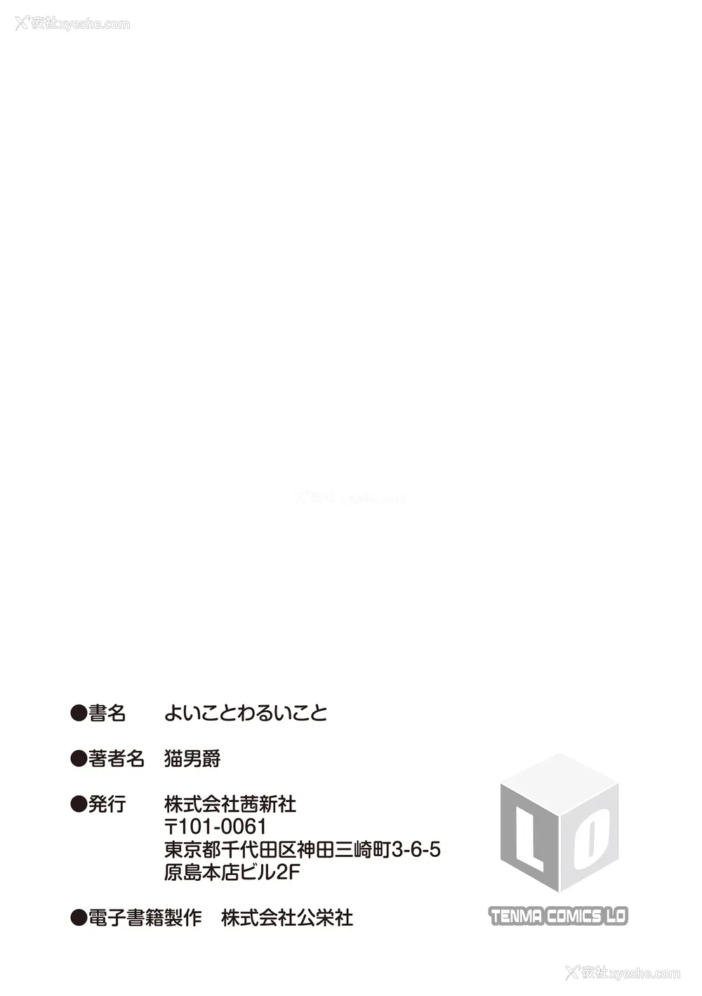 199P - [猫男爵] よいことわるいこと [甜族星人赞助汉化] [DL版]