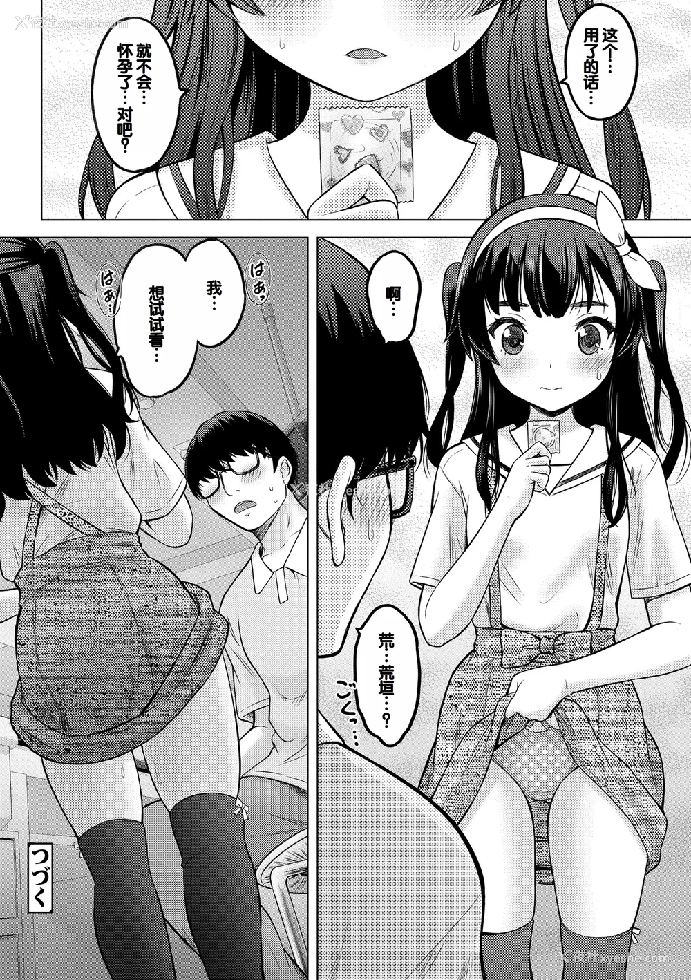 32P - [猫男爵] よいことわるいこと [甜族星人赞助汉化] [DL版]