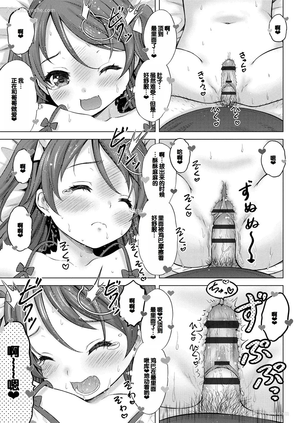 85P - [猫男爵] よいことわるいこと [甜族星人赞助汉化] [DL版]