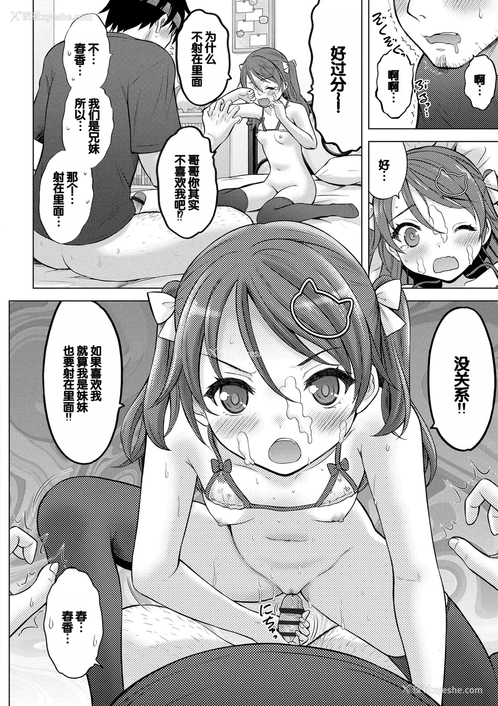 88P - [猫男爵] よいことわるいこと [甜族星人赞助汉化] [DL版]