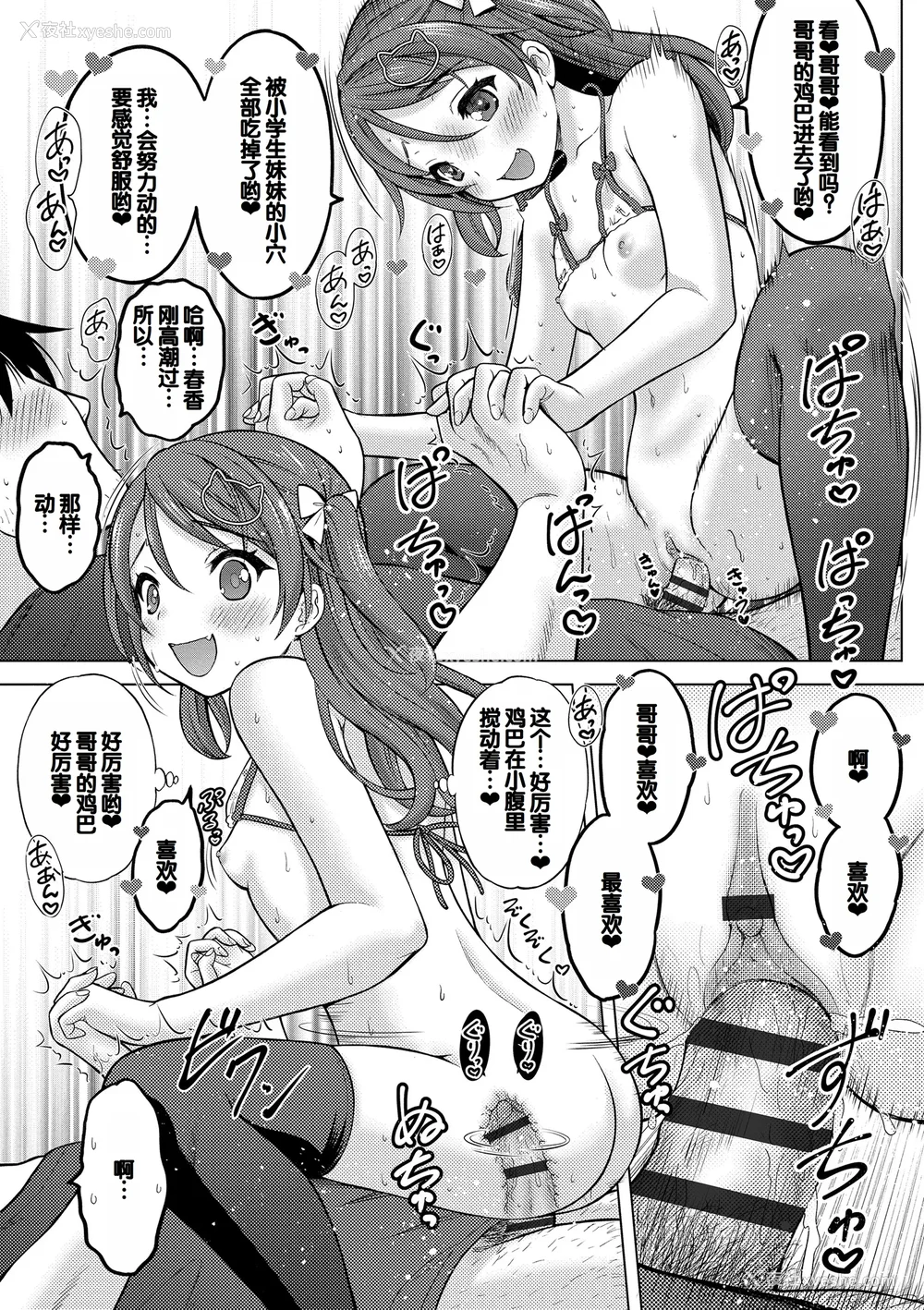 91P - [猫男爵] よいことわるいこと [甜族星人赞助汉化] [DL版]