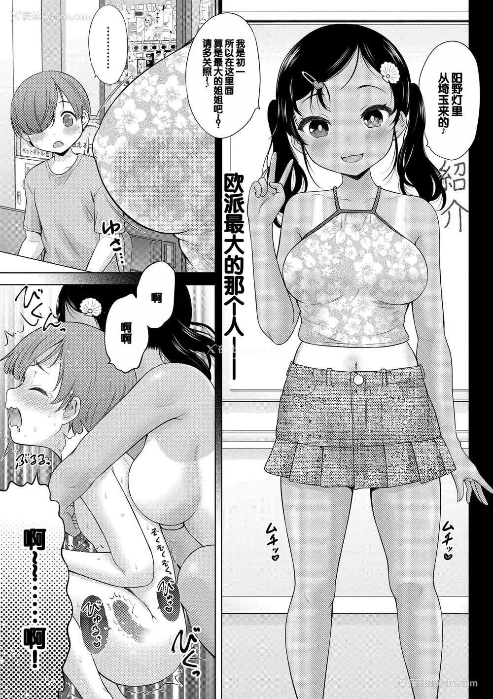 97P - [猫男爵] よいことわるいこと [甜族星人赞助汉化] [DL版]