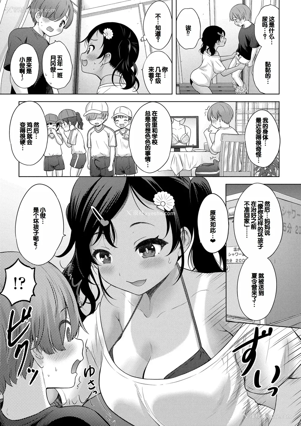99P - [猫男爵] よいことわるいこと [甜族星人赞助汉化] [DL版]
