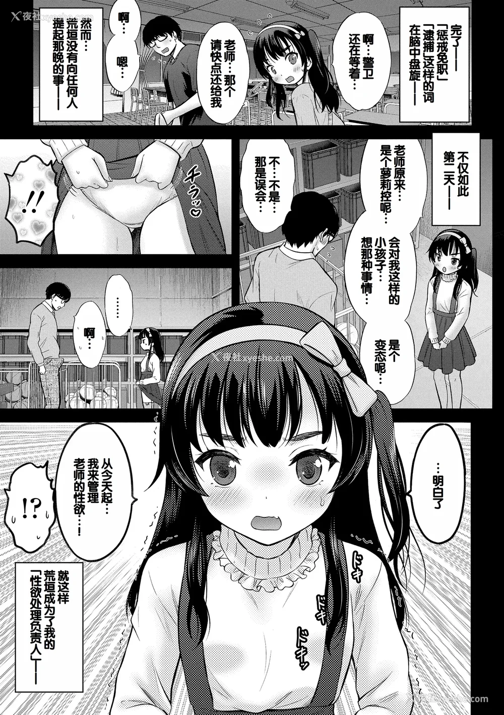 9P - [猫男爵] よいことわるいこと [甜族星人赞助汉化] [DL版]