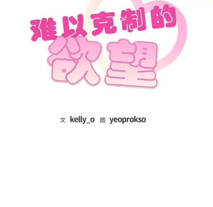 9P - 无法克制的爱/难以克制的欲望