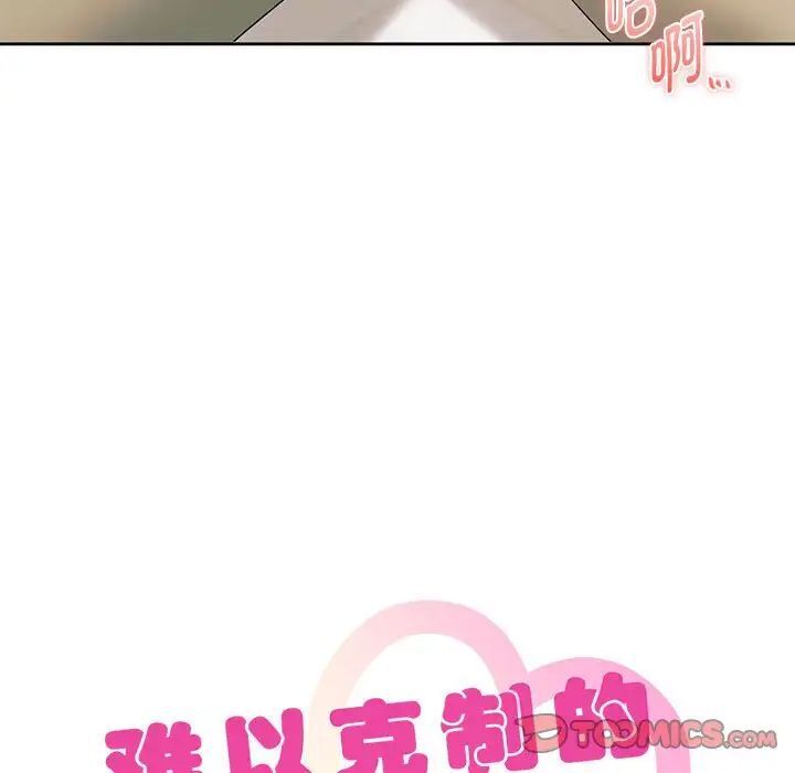 9P - 无法克制的爱/难以克制的欲望
