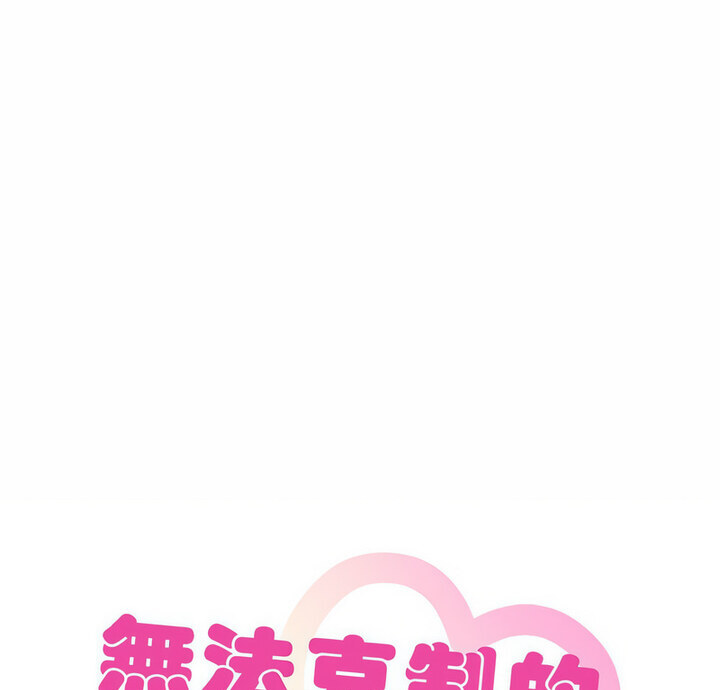 1P - 无法克制的爱/难以克制的欲望