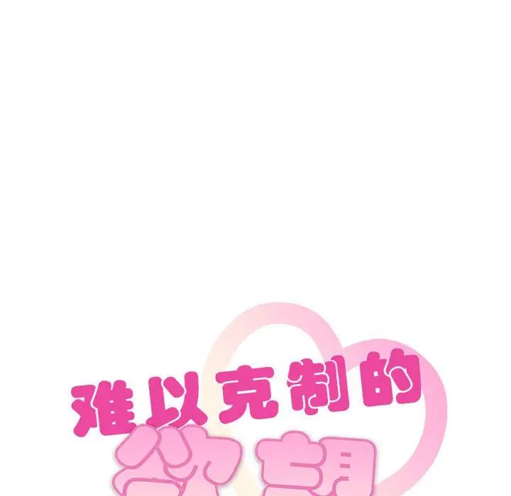 11P - 无法克制的爱/难以克制的欲望