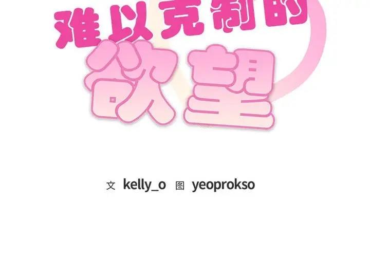 2P - 无法克制的爱/难以克制的欲望