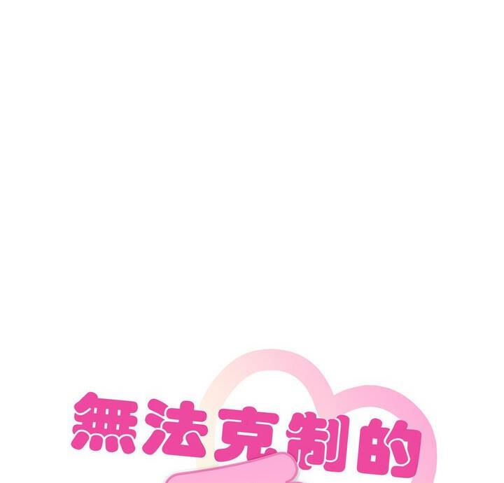 9P - 无法克制的爱/难以克制的欲望