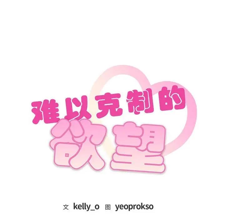 6P - 无法克制的爱/难以克制的欲望