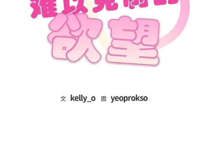 2P - 无法克制的爱/难以克制的欲望