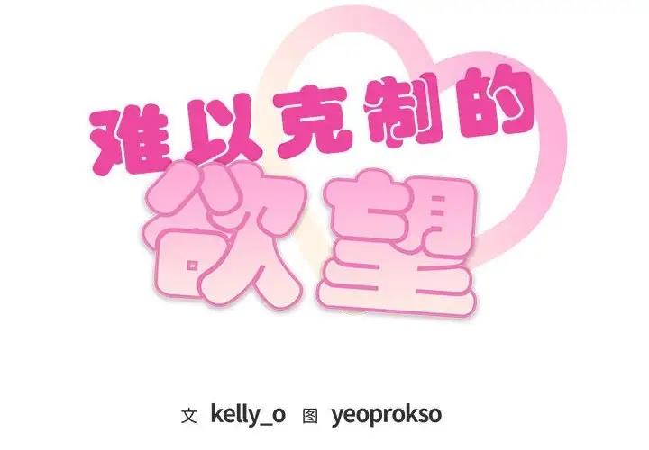 2P - 无法克制的爱/难以克制的欲望