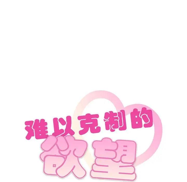 9P - 无法克制的爱/难以克制的欲望