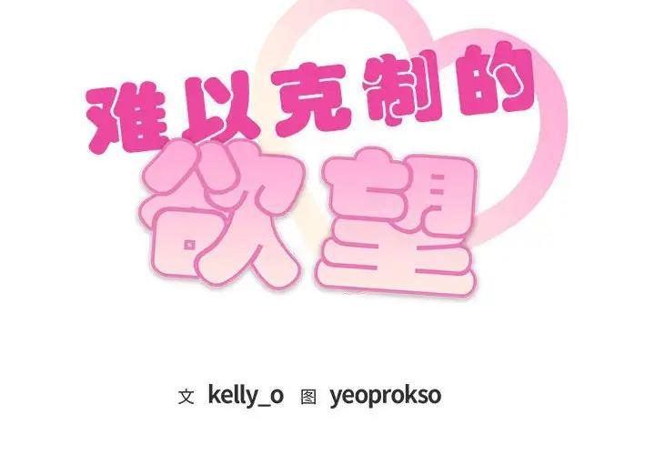 2P - 无法克制的爱/难以克制的欲望