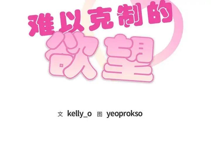 2P - 无法克制的爱/难以克制的欲望